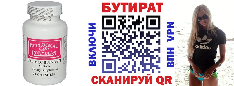 Бутират бутик  Макарьев 
